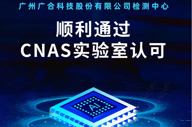 乐动ld体育（中国）官方网站检测中心顺利通过CNAS实验...